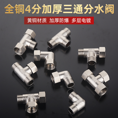 全铜加厚a活接4分三通接头水管外丝分水阀内丝四分分水器一进二出