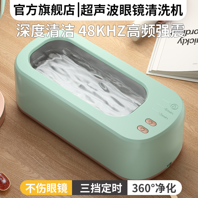 超声波清洗机家用迷你便捷洗眼镜机洗首饰牙套隐形洗眼镜机清洁机