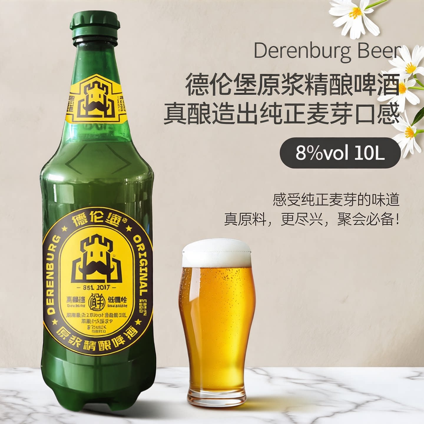 [顺丰包邮] 德伦堡精酿大瓶啤酒麦芽8°原浆10升短保聚会必备