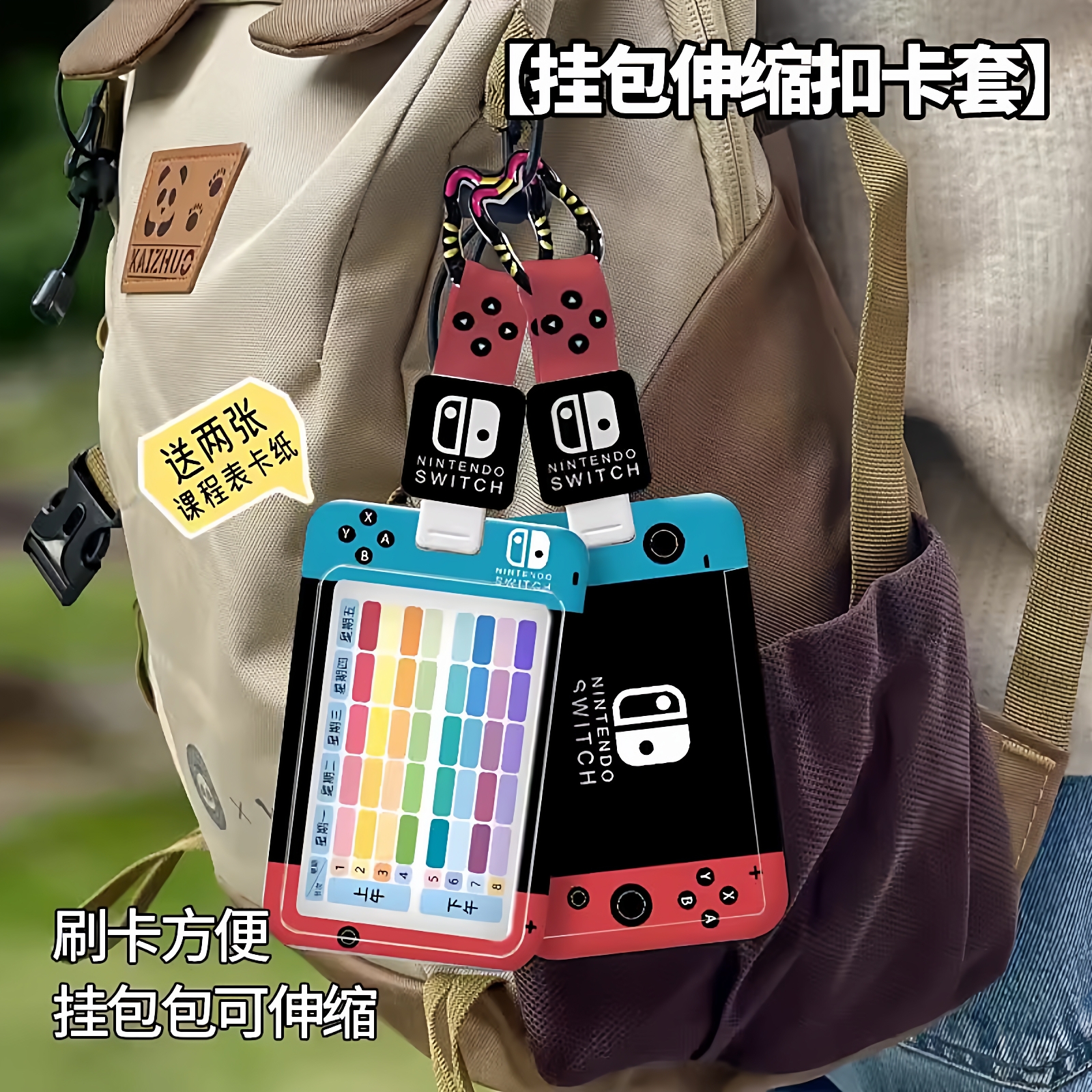 【天猫正品】高颜值课程表卡套多功能挂包可伸缩绳防丢身份证员工厂牌地铁公交