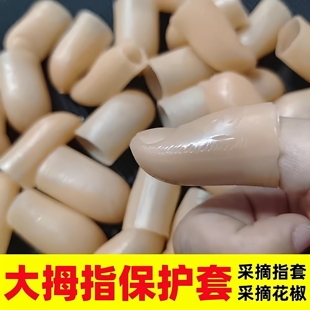 手指套防滑耐磨大拇指保护套农用掐尖摘花椒豆角神器食指指套实用
