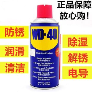 动电器清洁剂模具 WD40去润滑剂金属松防锈油除锈防锈精密锈螺栓