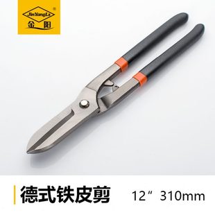金不锈钢薄铁丝板12寸大剪刀阳白剪刀铁皮剪 金属美式 铁皮剪
