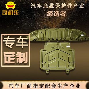 司机乐腾势300 500ConceptX发动机下护板防护底盘保护板 400 450