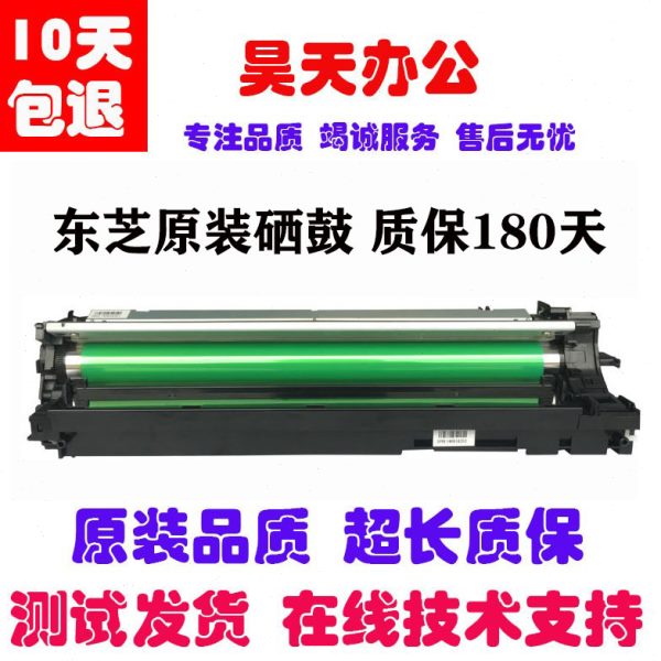东芝 2303A 2309 2803 2809 2523 2323 2802AM 套鼓 硒鼓 鼓组件