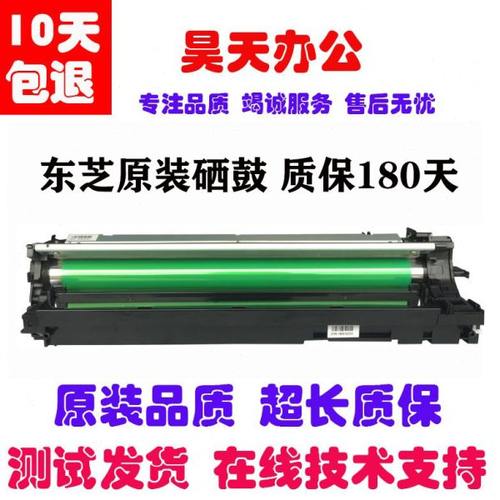 东芝 2303A 2309 2803 2809 2523 2323 2802AM 套鼓 硒鼓 鼓组件