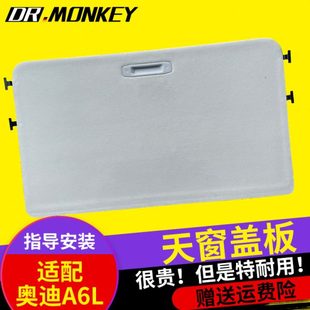 汽车奥迪A6板款 0适配于A6板推拉帘6天窗天窗11遮阳板盖板L老拉