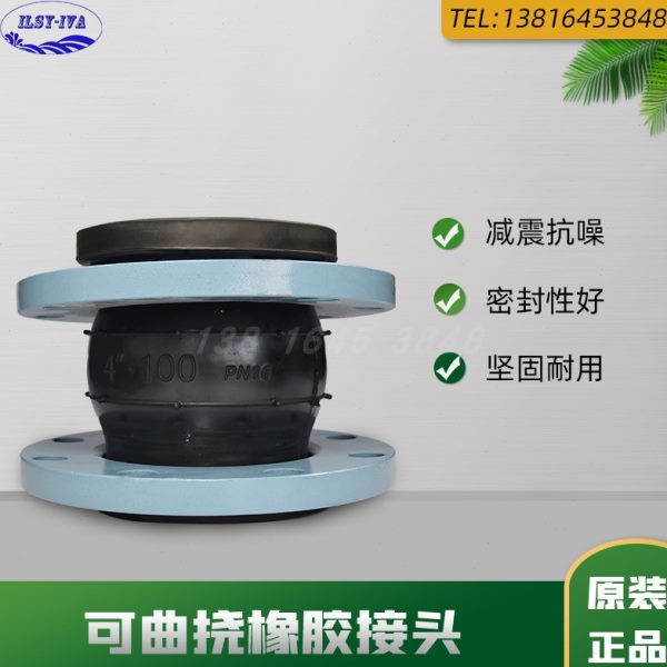可曲挠性橡胶接管DN50-400法兰软接头单球体连接15-28mm减震抗噪