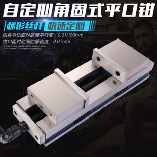 打用平口钳虎钳 制定精密赢固式 专用中心 定机心心 自定中心领角