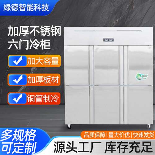 六门冷柜 商用厨房用大容量双温铜管制冷立式冷冻柜 六门冷冻冰箱