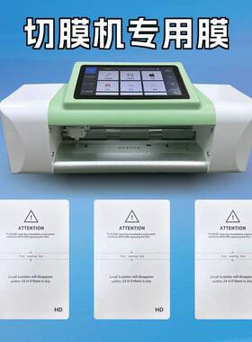 展望兴C5Pro不限次数手机切膜机手机膜切割摆摊创业好帮手可定制