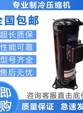 空调VP120KSE-TFP-522 VP103KSE ZP122KCE-TFD-522适用谷轮压缩机