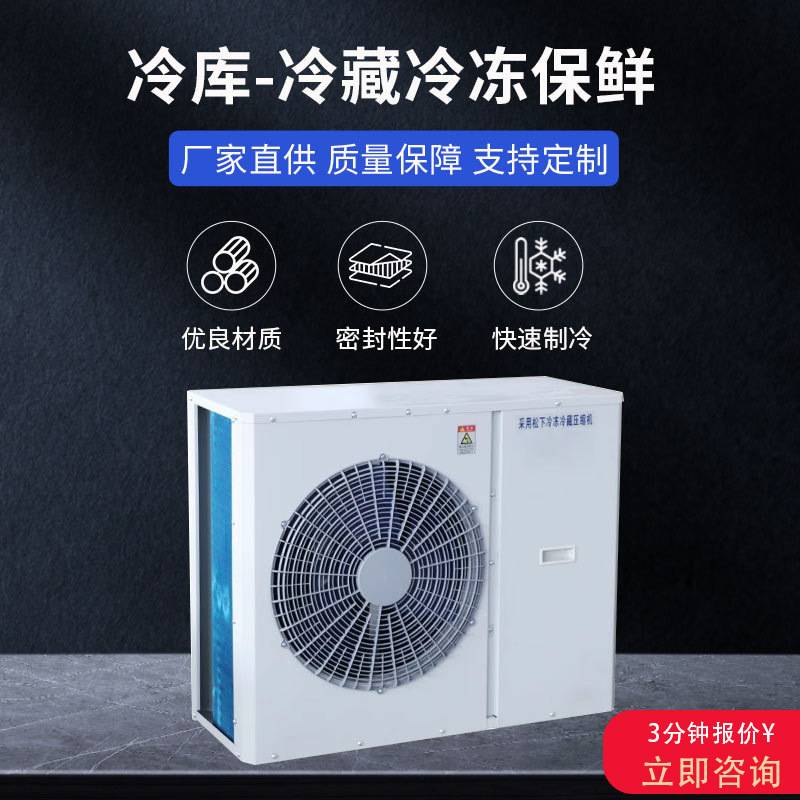 冷库制冷机组压缩机一体机组3P5P冷藏冷冻设备制冷机组调节安装