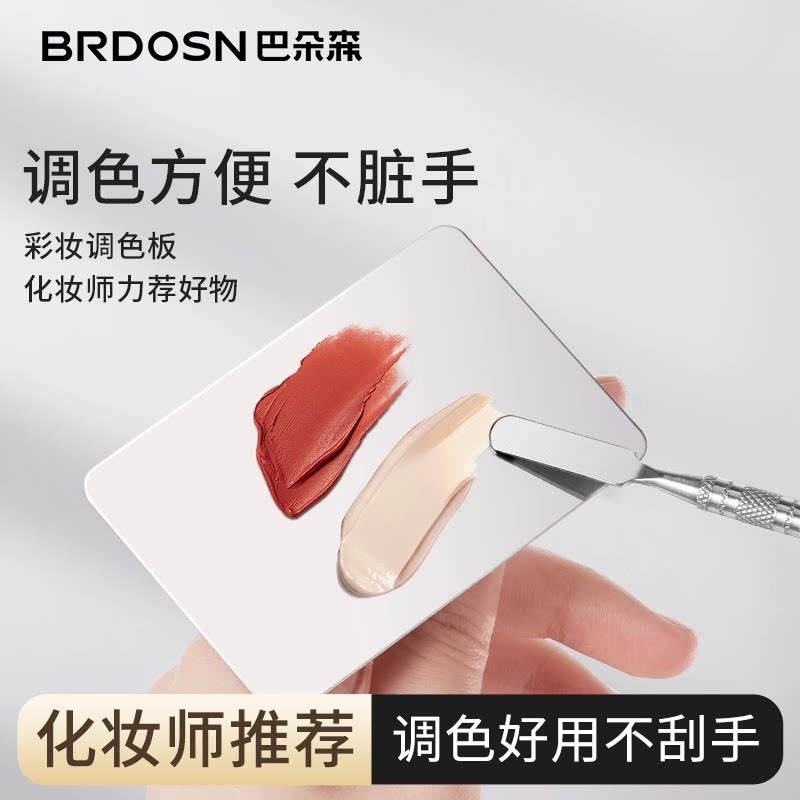 粉底液调色板彩妆化妆戒指调色盘化妆师专用上妆不锈钢不脏手底妆