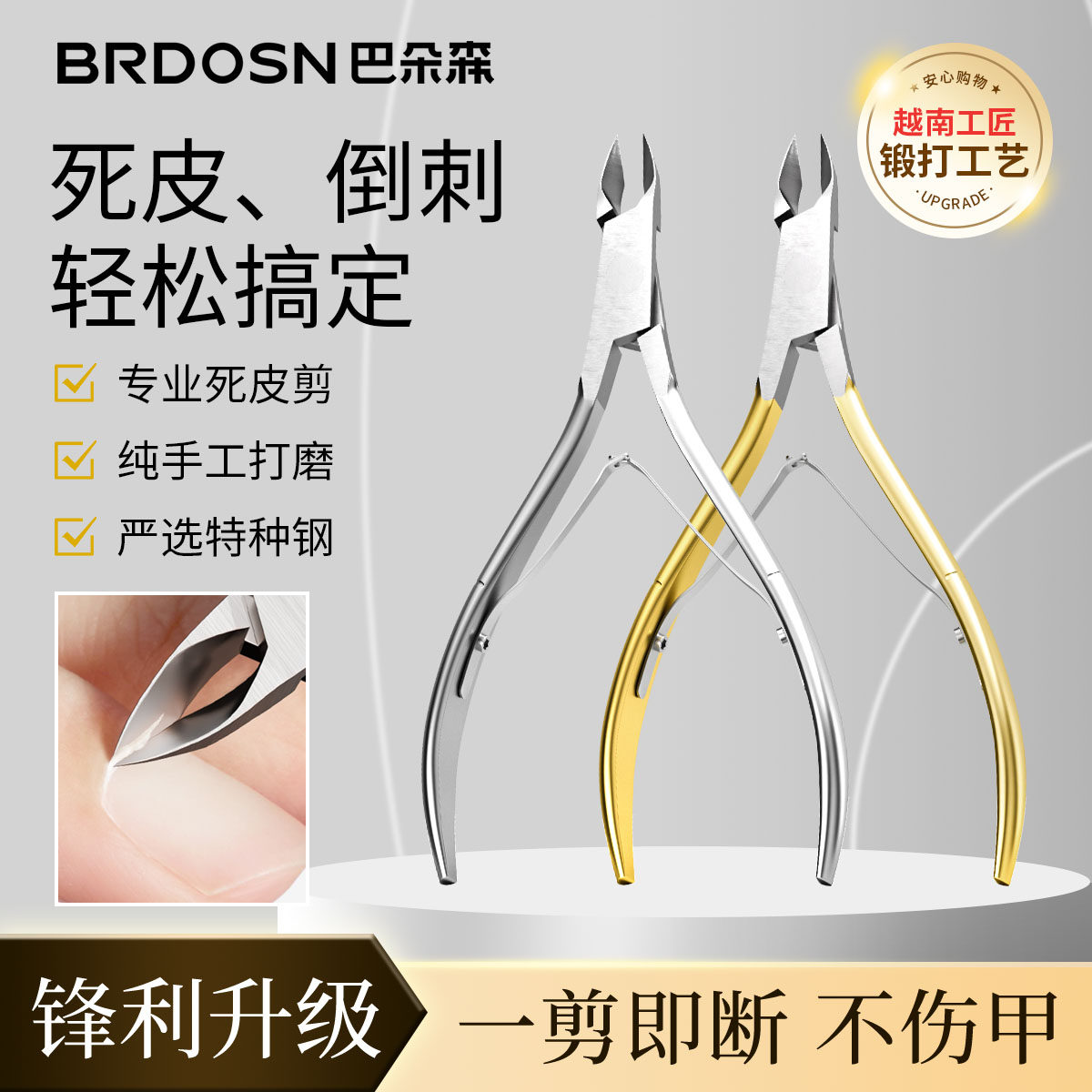死皮剪美甲店专用指甲边缘去死皮剪刀死皮钳工具套装钢推死皮铲