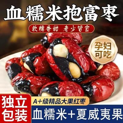 双11冲销量【买三送二】幸福枣抱富枣抱福枣血糯米坚果夹夏威夷BN