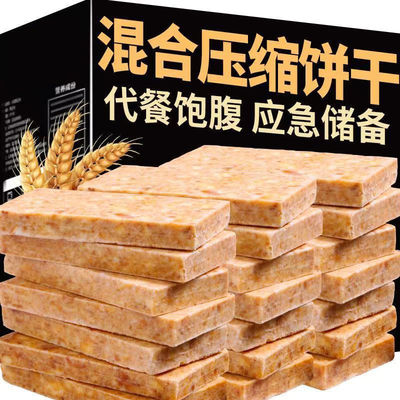 应急储备【20包】压缩饼干粗粮代餐饱腹户外干粮充饥抗饿零食AG