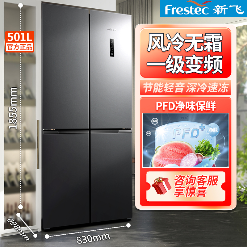 新飞442/501L十字四门冰箱风冷无霜一级变频净味抗菌家用超薄嵌入