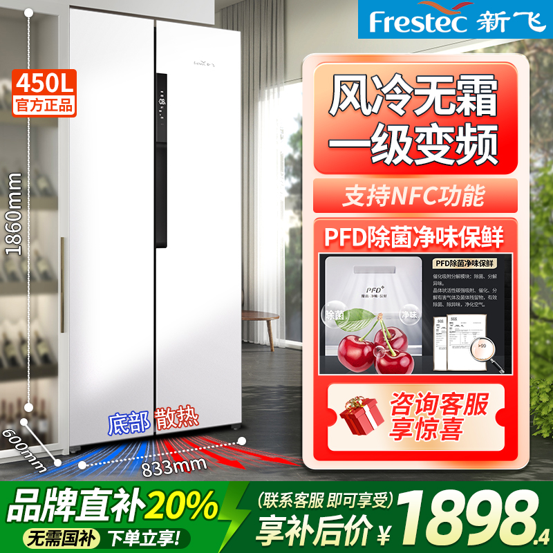 【底部散热】新飞450L对开门冰箱超薄零嵌入一级变频大容量双开门