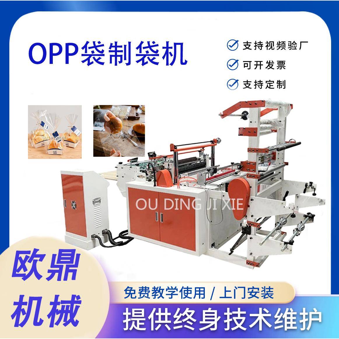 供应opp面包袋机械塑料平底袋制袋机扎丝透明吐司袋制作机器