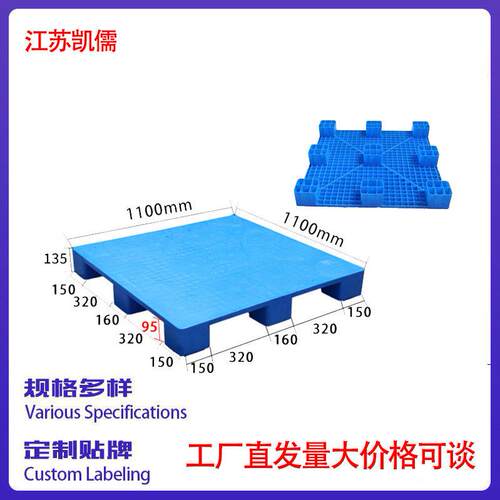 工厂平板塑料托盘物流中转叉车托盘仓库防潮板南通工业托盘