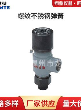 供应优良A21H-64C螺纹不锈钢弹簧微启安全阀