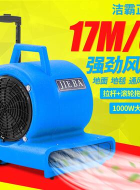 BF534吹地机工业大功率吹干机鼓风机地面地板酒店地毯吹风机