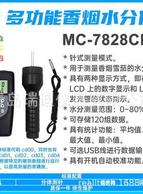 MC-7828CIG针式香烟雪茄水分测定仪数字水分计便携式测水仪