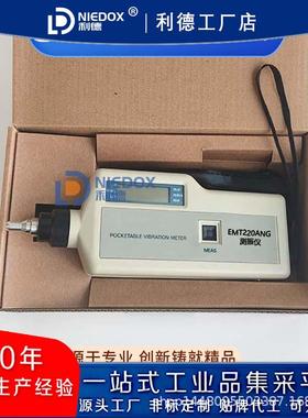 EMT220BNC两件式袖珍式测振仪带测温监视器EMT220BNLC测振