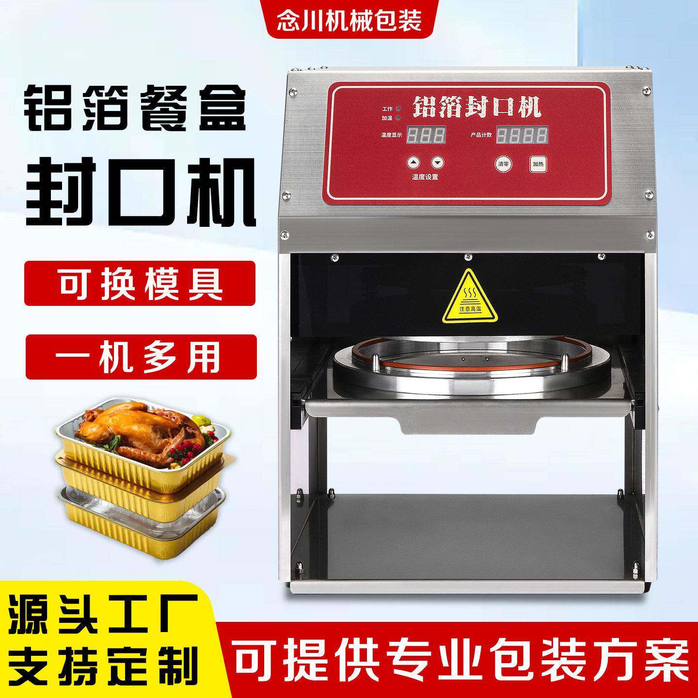 全自动铝箔盒封口机一次性火锅外卖快餐小龙虾麻辣烫锡纸盒封碗机