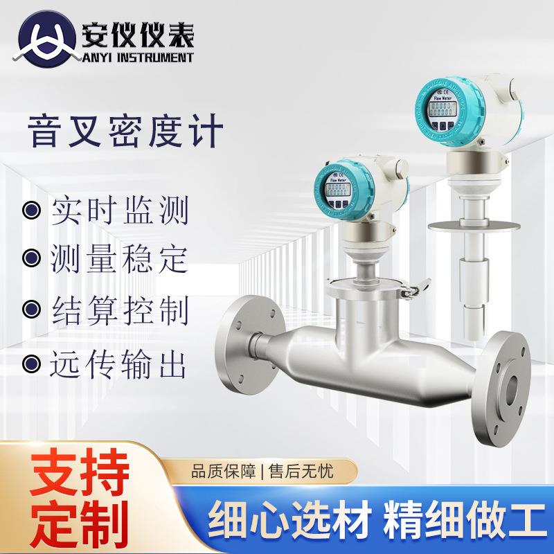 在线式氨水乙醇酒精泥浆插入式防腐型高精度音叉密度计浓度计数显