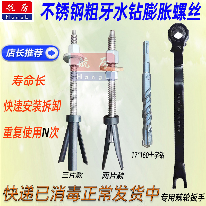 不锈钢粗牙水钻膨胀螺丝可重复使用两片J三片款水钻机支架固定拉