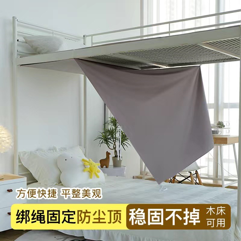 下铺防尘顶纯色免安装q学生宿舍高低床上下铺寝室床顶帘加厚挡灰