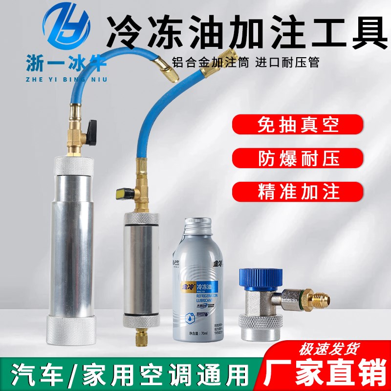 汽车空调加油管R1l34a冷冻油加注器油瓶冷冻油R22家用空调油加氟