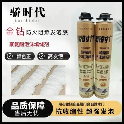 骄时代金钻发泡胶实木门窗泡沫填缝整箱防火阻燃 聚氨酯发泡胶