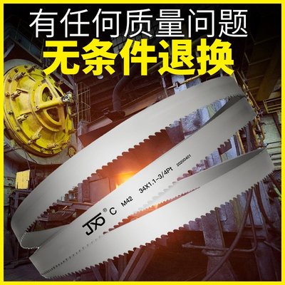 德国带锯条M42金属切割锯床带锯机用锋钢锯条3505高速钢机械据条