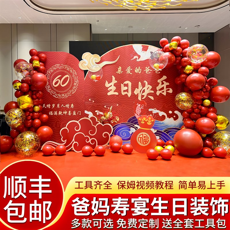寿宴生日装饰场景布置ktt展板父母60六十岁爷爷奶奶80岁大寿背景