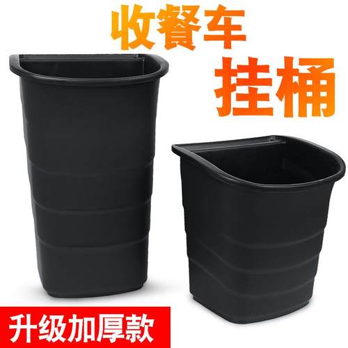 收餐车垃圾桶加厚潲水桶废渣桶塑料挂桶酒店餐厅下栏盘收碗碟深盆