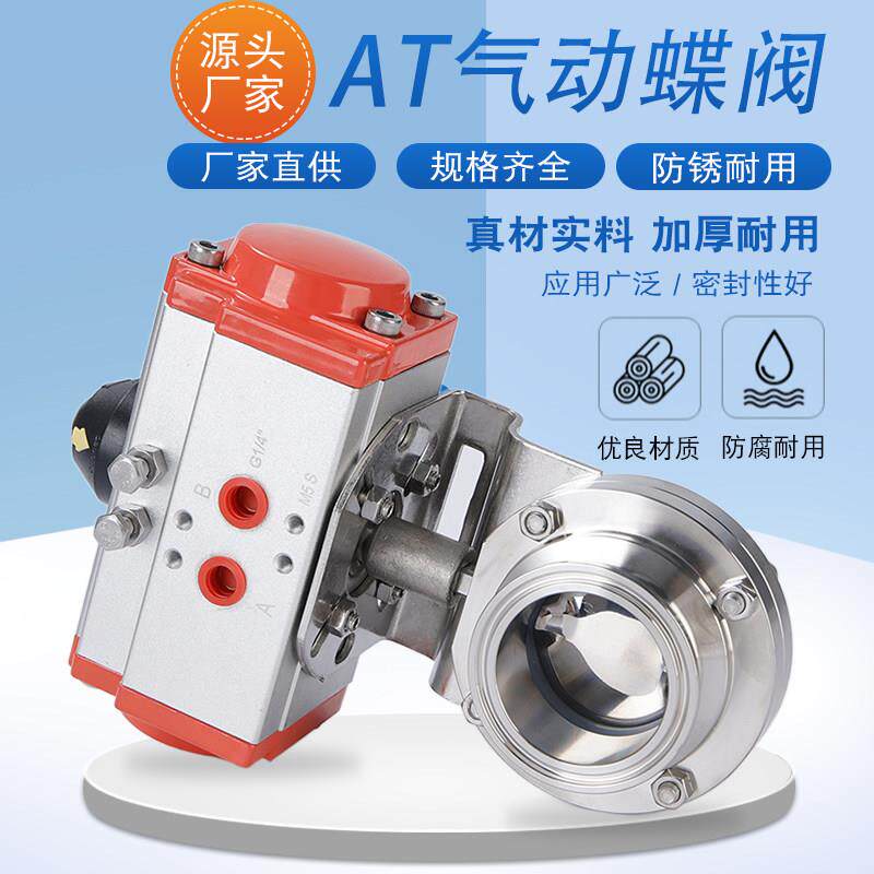 卫生级气动蝶阀/快装卡箍式气动蝶阀/卧式气动蝶阀QX