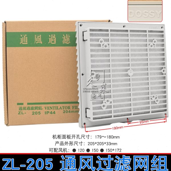 ZL-205通风过滤网组开孔尺寸177/178/180mm机柜电箱百叶窗dossy