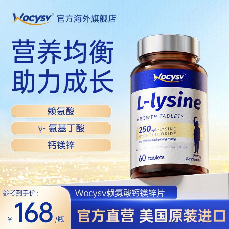 Wocysv氨基丁酸赖氨酸二合一美国原装青少年钙镁锌儿童进口旗舰店