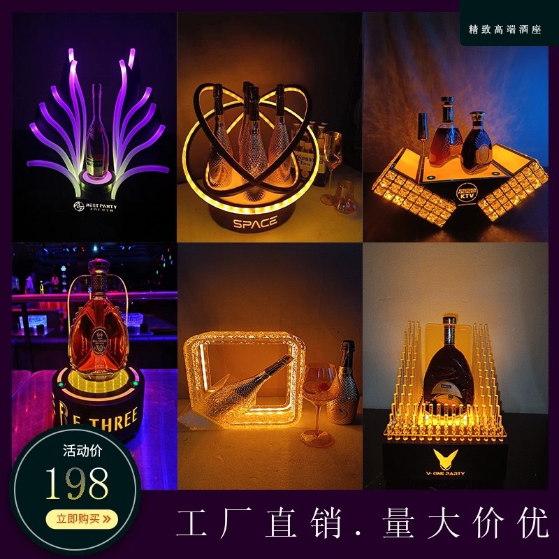 发光酒座酒吧派对包房KTV洋酒香槟展示架XO七彩炫彩激光底座创意