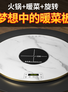 白色带火锅饭菜保温板热菜板家用圆形旋转餐桌加热转盘桌面暖菜板