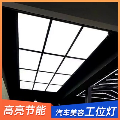 九宫格灯汽车美容店专用吊顶蜂窝灯LED灯箱贴膜车间洗车房工位灯