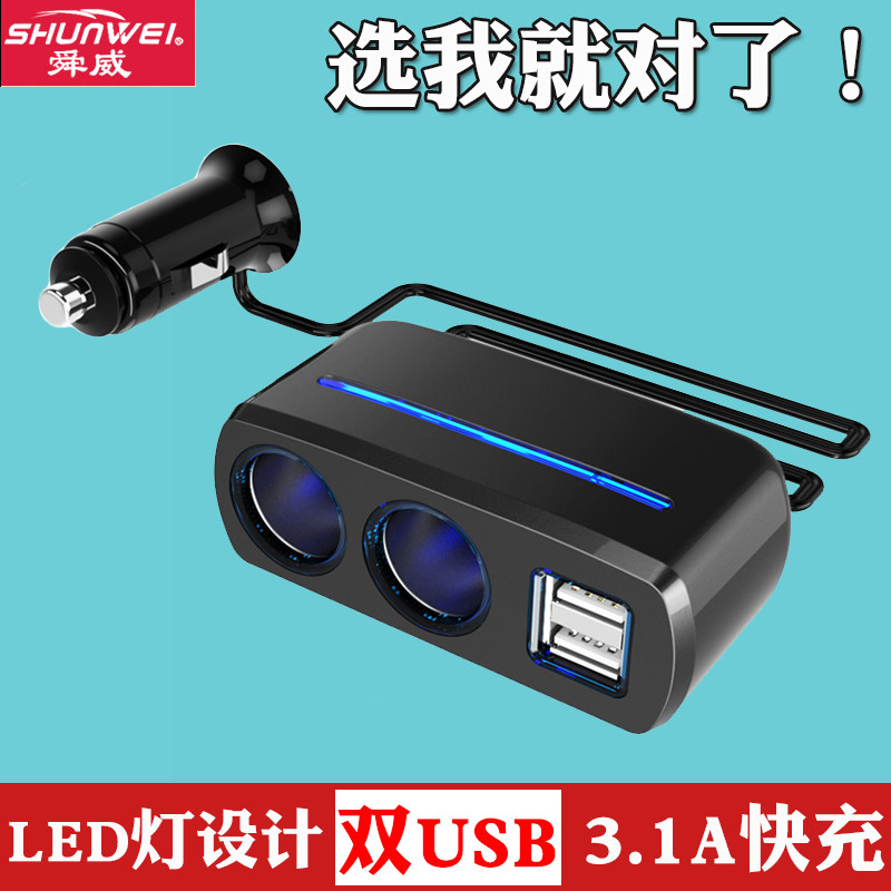 舜威一分二带双USB汽车充电器点烟器转换插头3A大功率一拖二快充