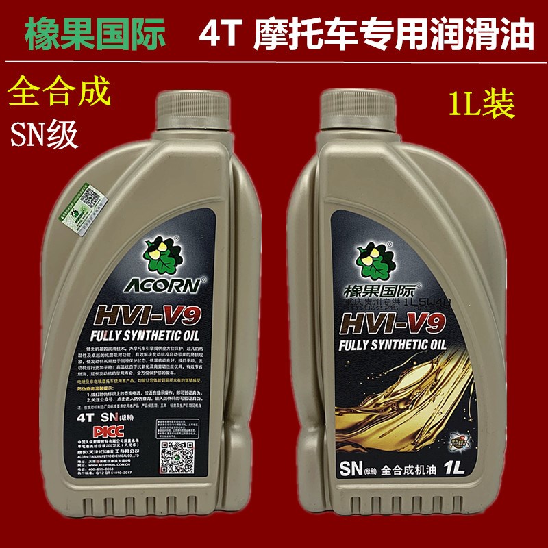 橡果国际摩托车发动机机油4T四冲程全合成踏板车三轮车弯梁润滑油