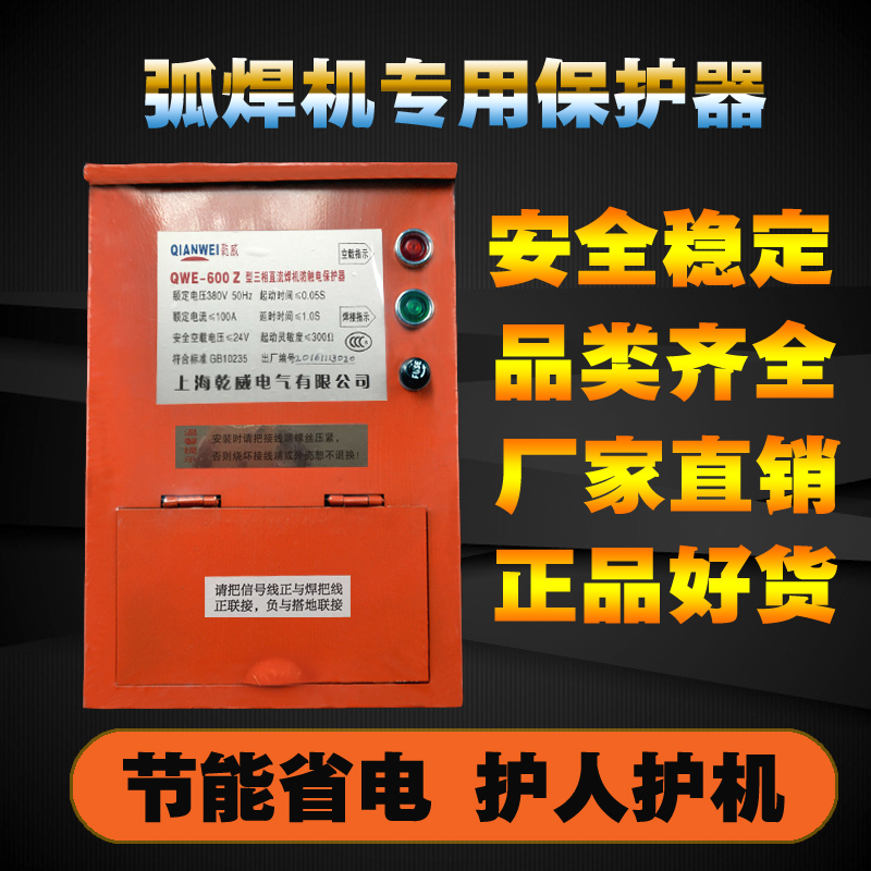 电焊机二次降压漏电防触电保护器QWE-600 两相交流380V三相直流焊