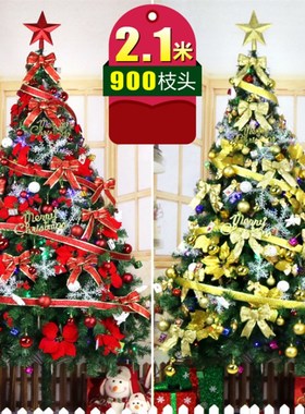 2.1米耶诞树套餐 大型豪华加密绿色套装 耶诞节装饰酒店商场布置