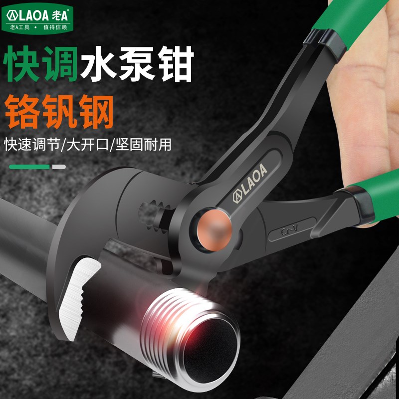 老A 多功能快调水泵钳 铬钒钢 大开口管钳 多用水管钳大嘴钳扳手