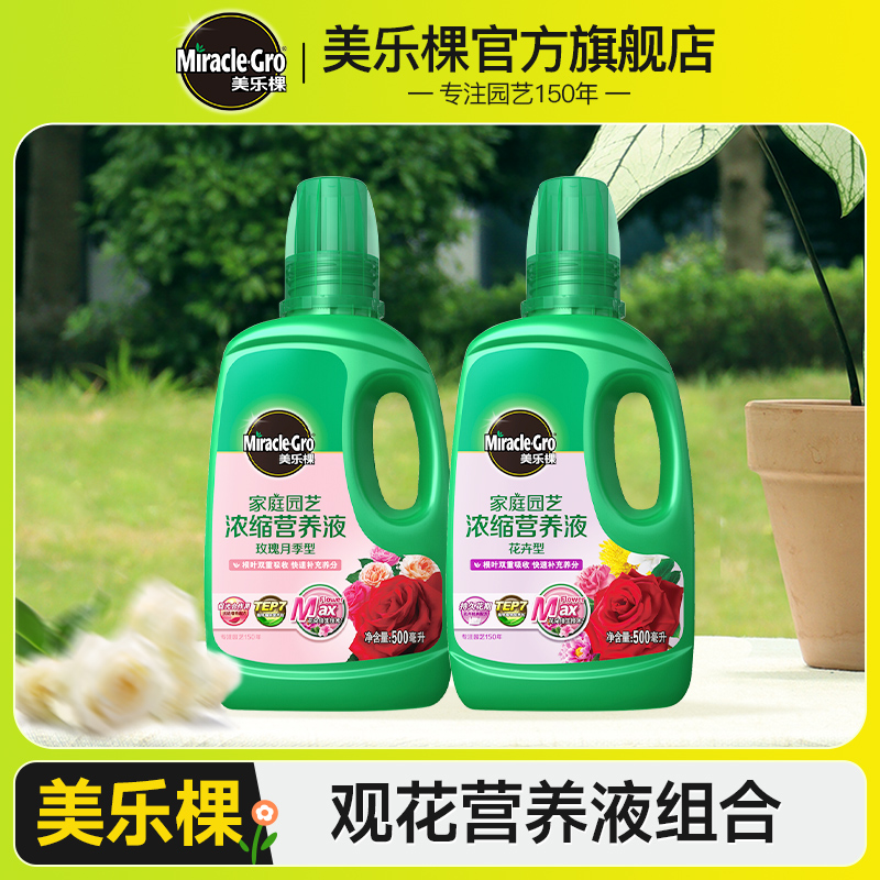 美乐棵观花型植物营养液花肥月季花卉盆栽兰花绿植绣球花专用肥料